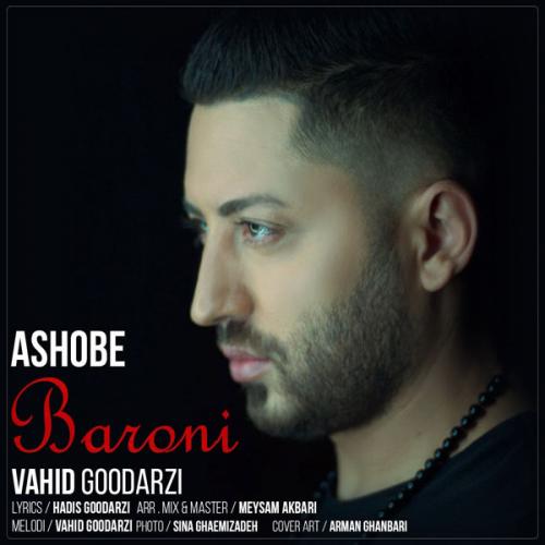 وحید گودرزی آشوب بارانی